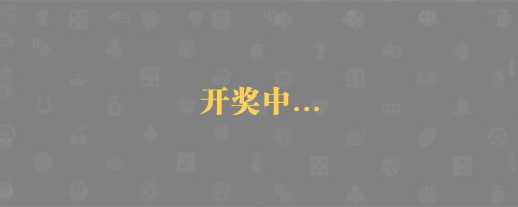 加拿大28,pc28,預(yù)測(cè),結(jié)果,走勢(shì),開(kāi)獎(jiǎng),結(jié)果,單雙,走勢(shì)圖